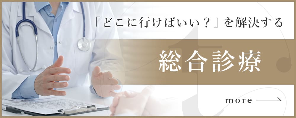 「どこに行けばいい？」を解決する総合診療