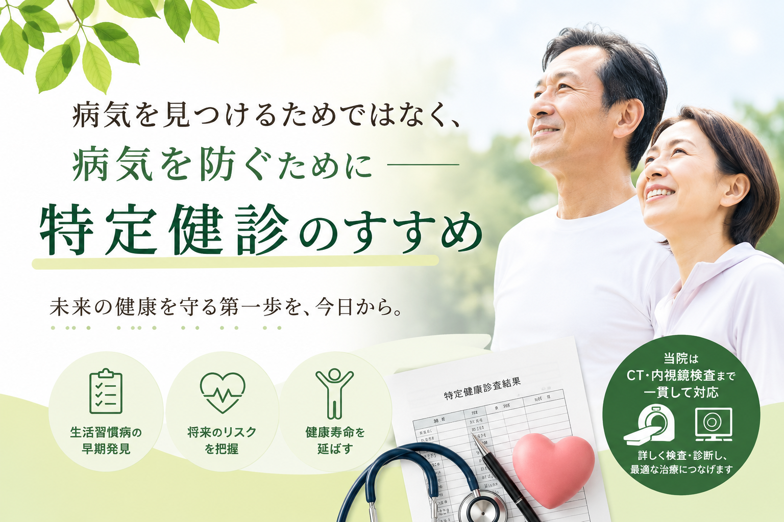 薬だけに頼らない生活習慣病治療 ― 栄養指導を受けてみませんか？